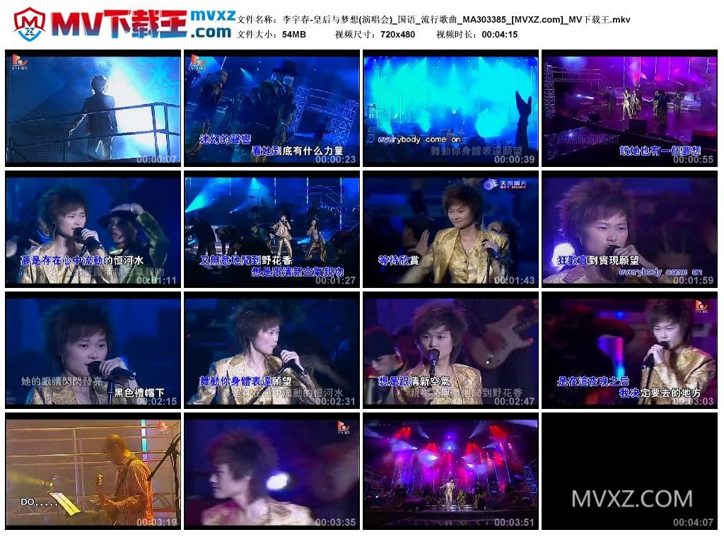 李宇春-皇后与梦想(演唱会)_国语_流行歌曲_MA303385